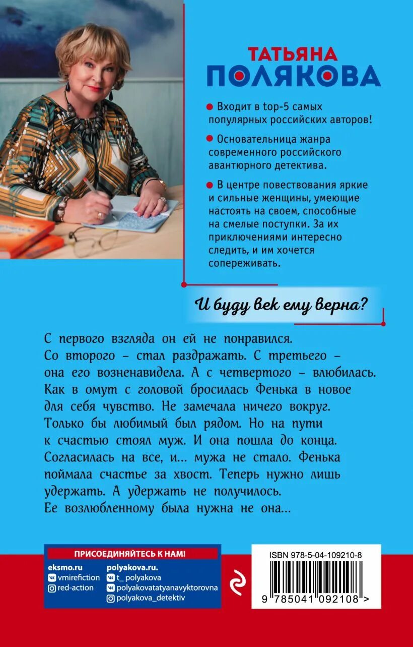 Читать буду век ему верна. Читать буду век ему верна