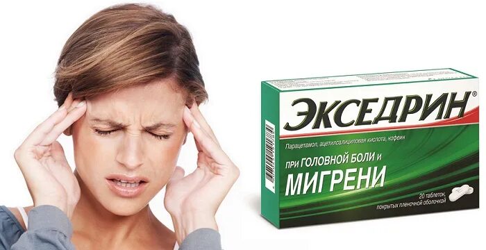 Лекарство от головной боли. Таблетки для головы. Головная боль таблетки. Реклама лекарств от головной боли.