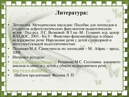 Методическое наследие