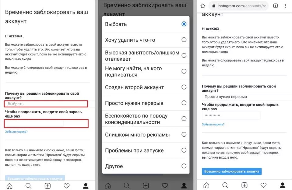 Как восстановить заблокированную страницу в инстаграм. Временно заблокировать аккаунт в инстаграме. Как временно отключить аккаунт в Инстаграм. Временно удалить аккаунт в инстаграме. Удаленные аккаунты в инстаграме с телефона.