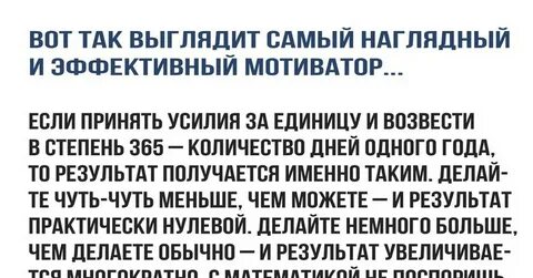 Принять усилия