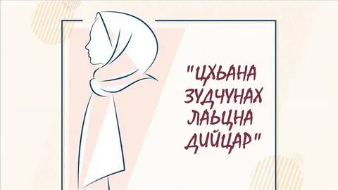 Майра к1ант сулима дийцар 5 класс