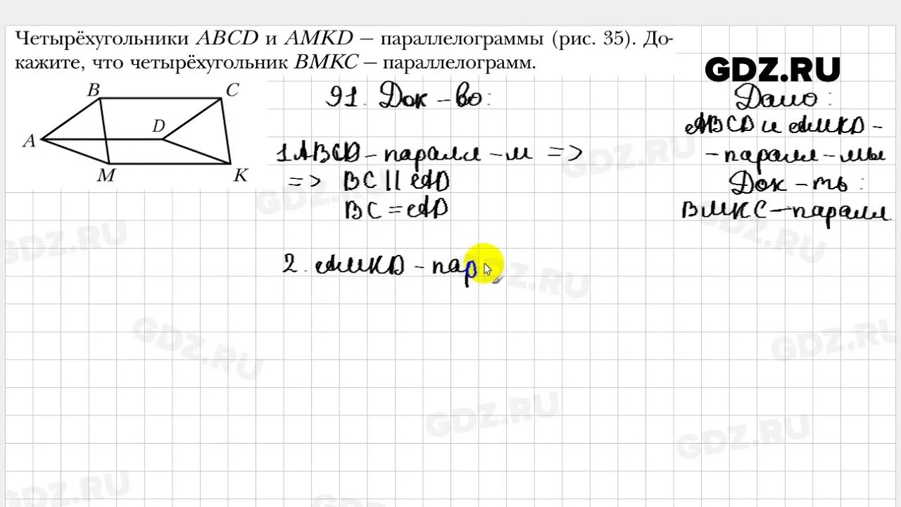 8 Класс геометрия номер 91. Видеоурок по геометрии 8 класс Мерзляк. Гдз по геометрии 8 класс Мерзляк номер 91. Что такое четырёхугольник 8 класс Мерзляк.