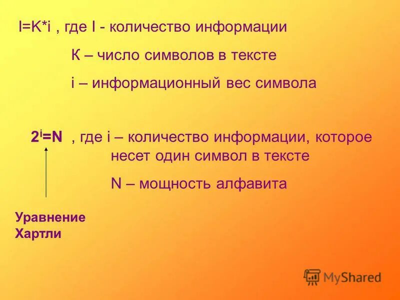 формула хартли информатика. информационный вес одного символа алфавита. кол-во символов в числе. где ме. Fn на ноутбуке.