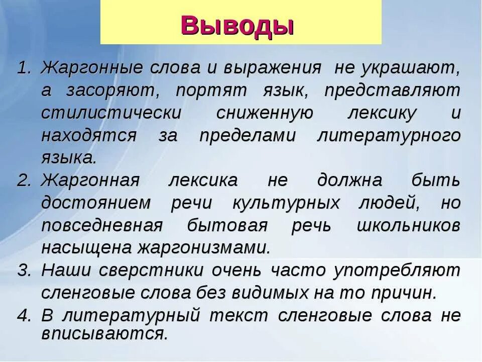 Произведение это слово и выражение. Жаргонизмы в русском языке. Жаргон примеры. Примеры жаргонизмов в русском языке. Понятие жаргон.