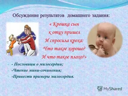 Орксэ приведи примеры милосердия из художественной литературы