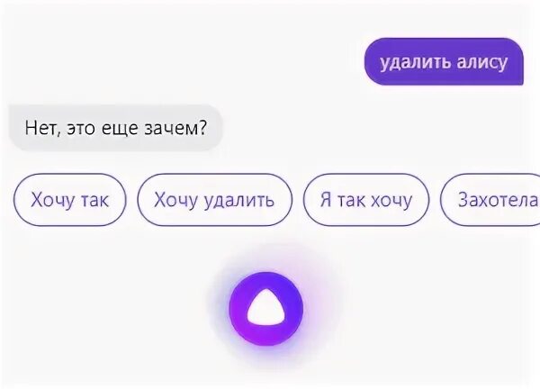 Алиса голосовой удалить. Удалить голосовой помощник Алиса. Как вывести Алису на панель задач. Алиса удали себя. Как удалить записи в Алисе.