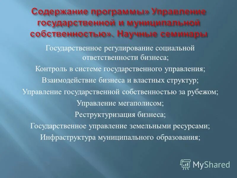 Цель управления государственной собственностью. Управление государственной и муниципальной собственностью. управление государственной собственностью социальной сферы.