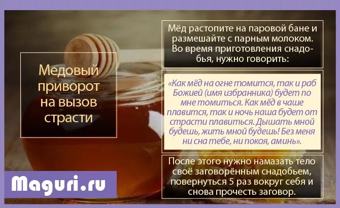 Приворот заговоры читать. Заговор на мед. Заговор на мед на торговлю. Заговор на мед на деньги. Заговор на мед для привлечения денег.