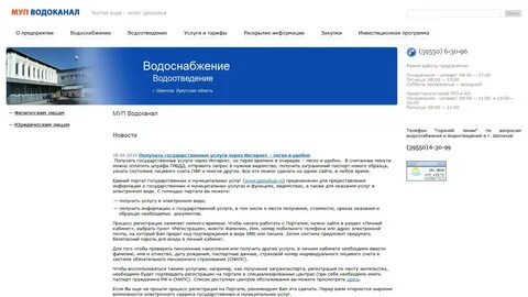 Водоканал волхов телефон