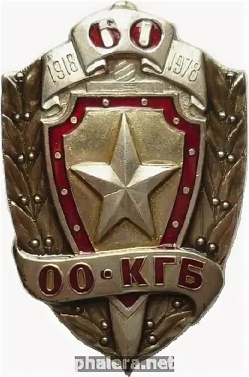 Знак "60 лет Особых отделов Кгб" - купить в интернет-магазине по низкой цене на 
