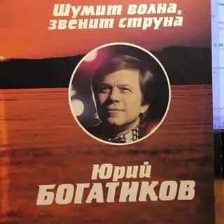 Шумит волна звенит струна