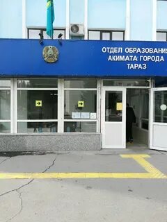Образования города тараза
