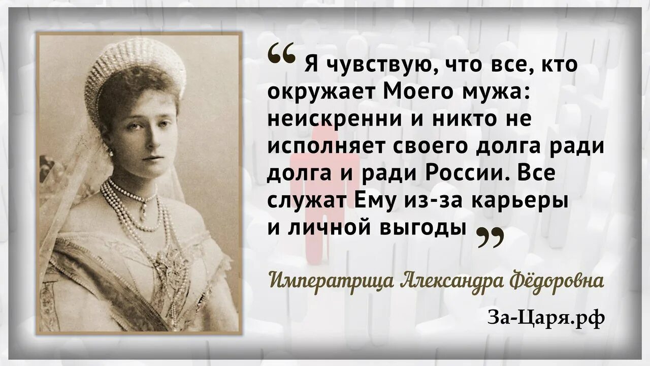 Я отказываюсь от титула императрицы 68 глава. Цитаты Александры Федоровны Романовой.