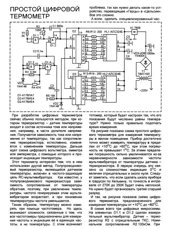 Цифровой термометр на attiny2313. Схема электронного термометра с выносным датчиком. Простейший термометр. Термометр на pic16f84. Термостат attiny2313 18b20.