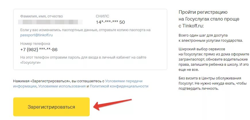 Соглашаетесь с условиями использования