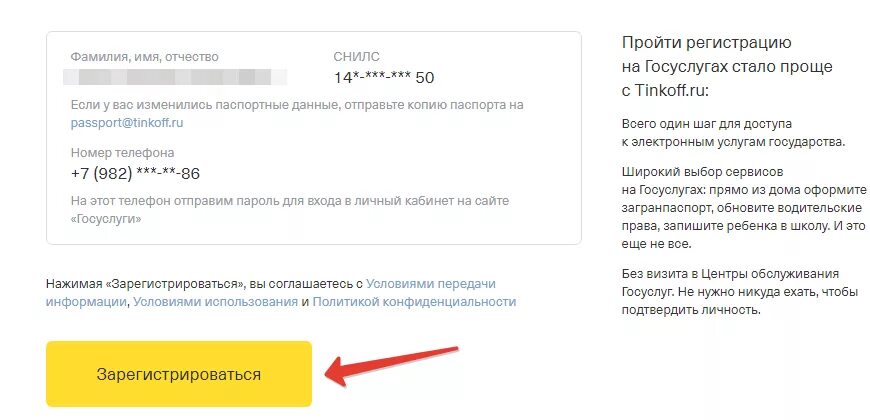 Как подтвердить номер телефона через госуслуги. Тинькофф личный кабинет паспортные данные. Паспортные данные для тинькофф. Подтвердить. Как подтвердить паспортные данные в.