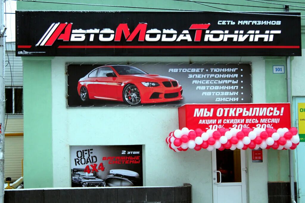 автомода. автомода уфа. автомода шины. автомода шины. автомода.