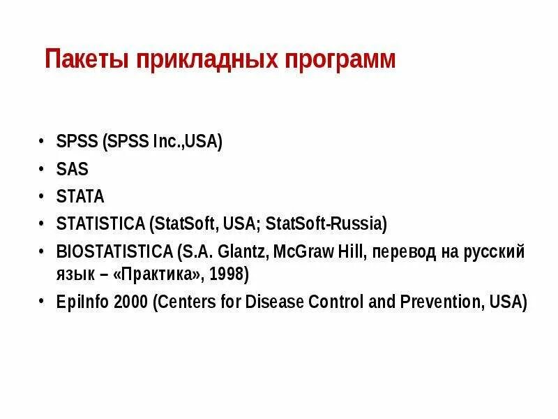 Холм перевод на русский. Специализированные пакеты прикладных программ. Пакеты прикладных программ фото для презентаций.