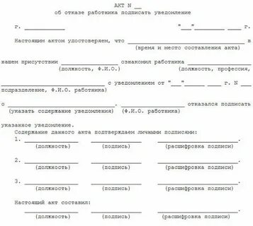 Отказ в получении уведомления