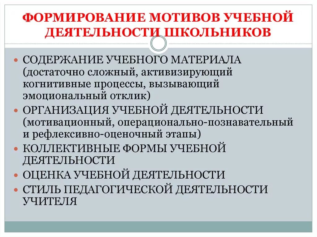 Формирование учебной деятельности. Развитие мотивации учебной деятельности младших школьников. Формирование мотивов учебной деятельности. Формирование мотивации младших школьников к учебной деятельности. Компоненты мотивации обучения