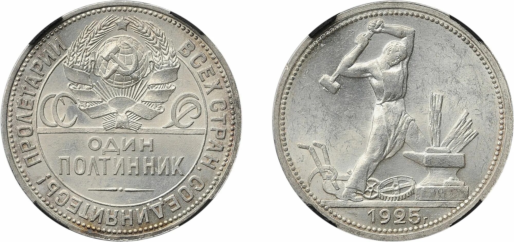 Серебряная монета полтинник 1924 года. Серебрянный полтинник 1926г. 1 Полтинник 1926 года. Монета 1926 один полтинник. Полтинник 1926 года с серебром.