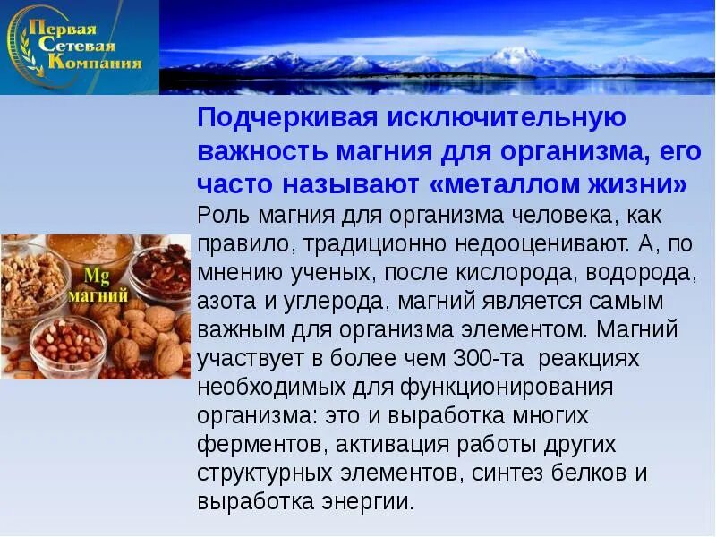 Повысить уровень магния в организме. Чем полезен магний. Чем полезен магний для организма. Роль магния в организме человека. Магний важность для организма.