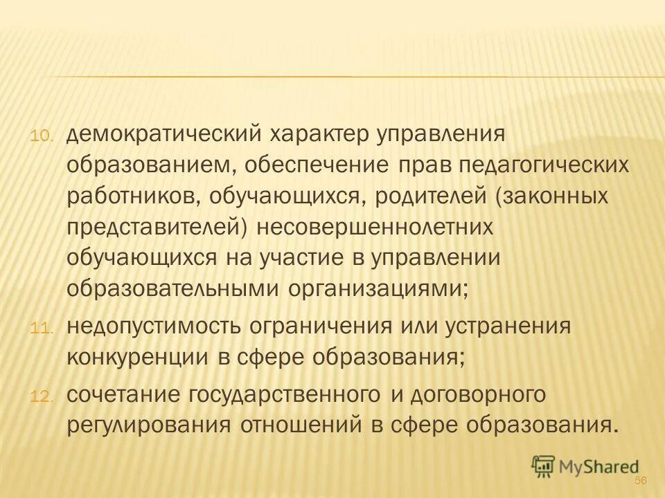 демократический характер управления образованием. личностные качества начальника. дидактические цели лекции. мобильный характер управления. характер управления.