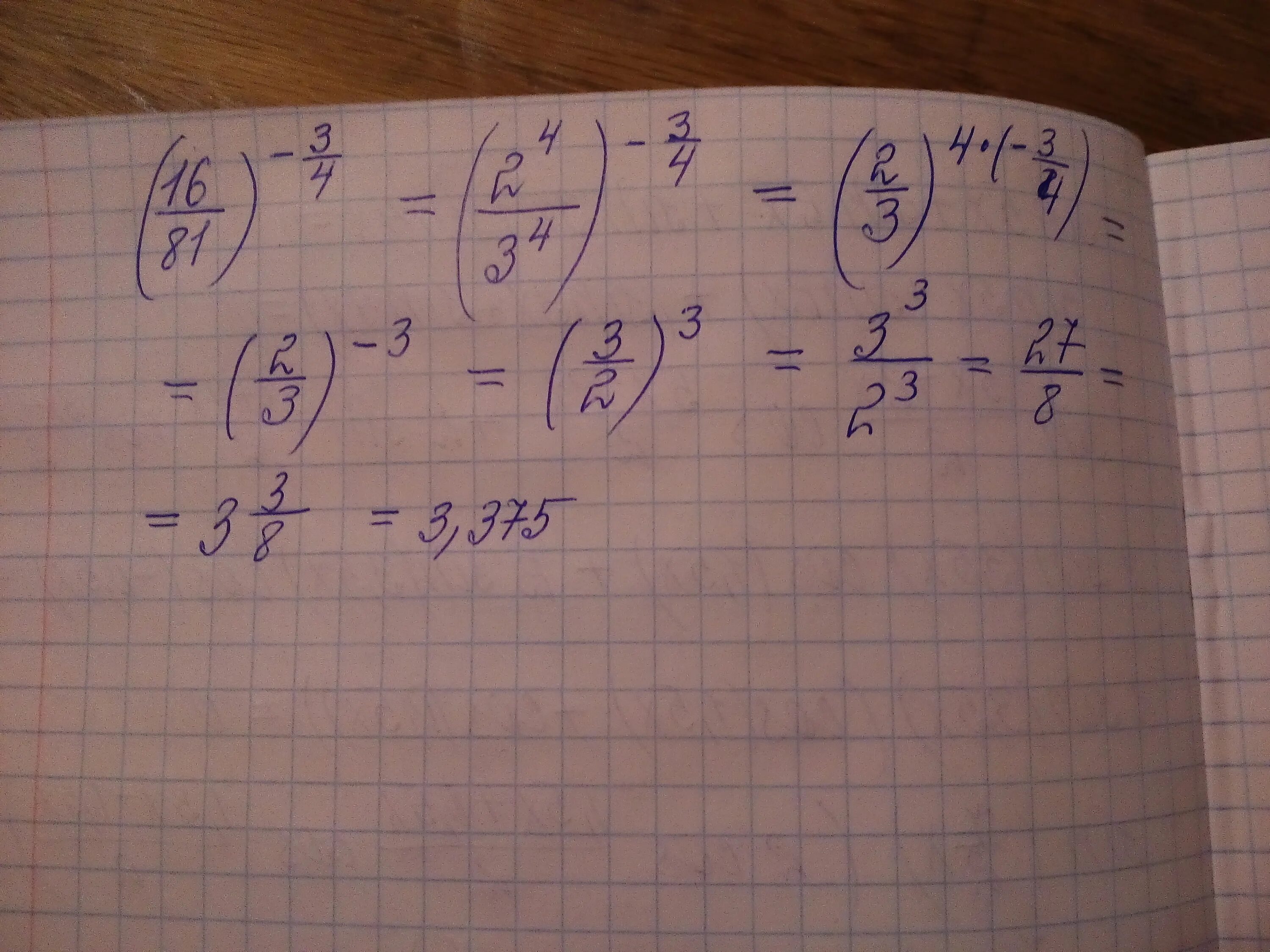 3 В 4 степени. 16 В степени 3/4. 81 В степени 3/4. 1/16 В степени -3/4.