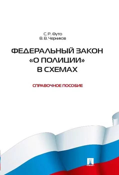 закон об основных гарантиях избирательных прав. 273 фз о противодействии коррупции. фз об ответственности обращения с животными. персональные данные закон. федеральный закон.