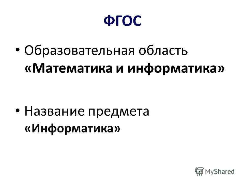 Образовательная область математика. Область в математике это. 5 Образовательных областей по математике. Образовательная область математики