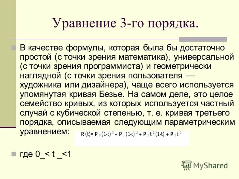 Дифференциальные уравнения примеры. Уравнение 3 го порядка. Уравнения третьего порядка примеры. Решение однородных дифференциальных уравнений 2 порядка. Алгоритм решения дифференциального уравнения 2-го порядка.