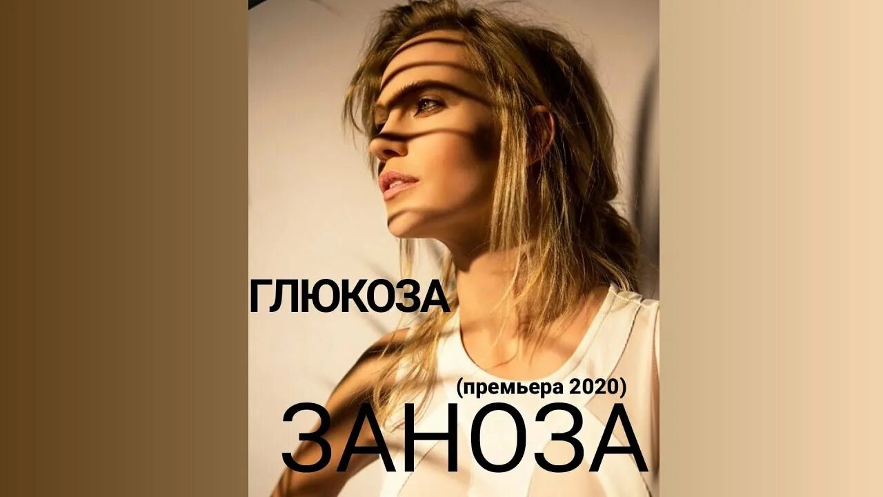 Zanoza певица. Заноза песня слушать. Заноза певица фото. Zanoza певица. Заноза красноярск группа.