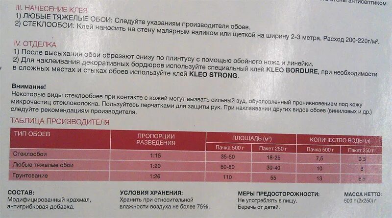 Сколько нужно пачек клея для обоев. Клей для обоев Клео расход на 1 м2. Расход обойного клея для флизелиновых обоев на 1м2. Клей Клео расход на 1м2. Расход обойного клея для флизелиновых обоев на 1м2 калькулятор.