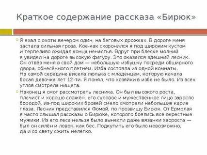 Тургенев бирюк краткий сюжет