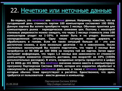 Не точен или неточен
