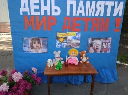 Международный день невинных детей жертв агрессии