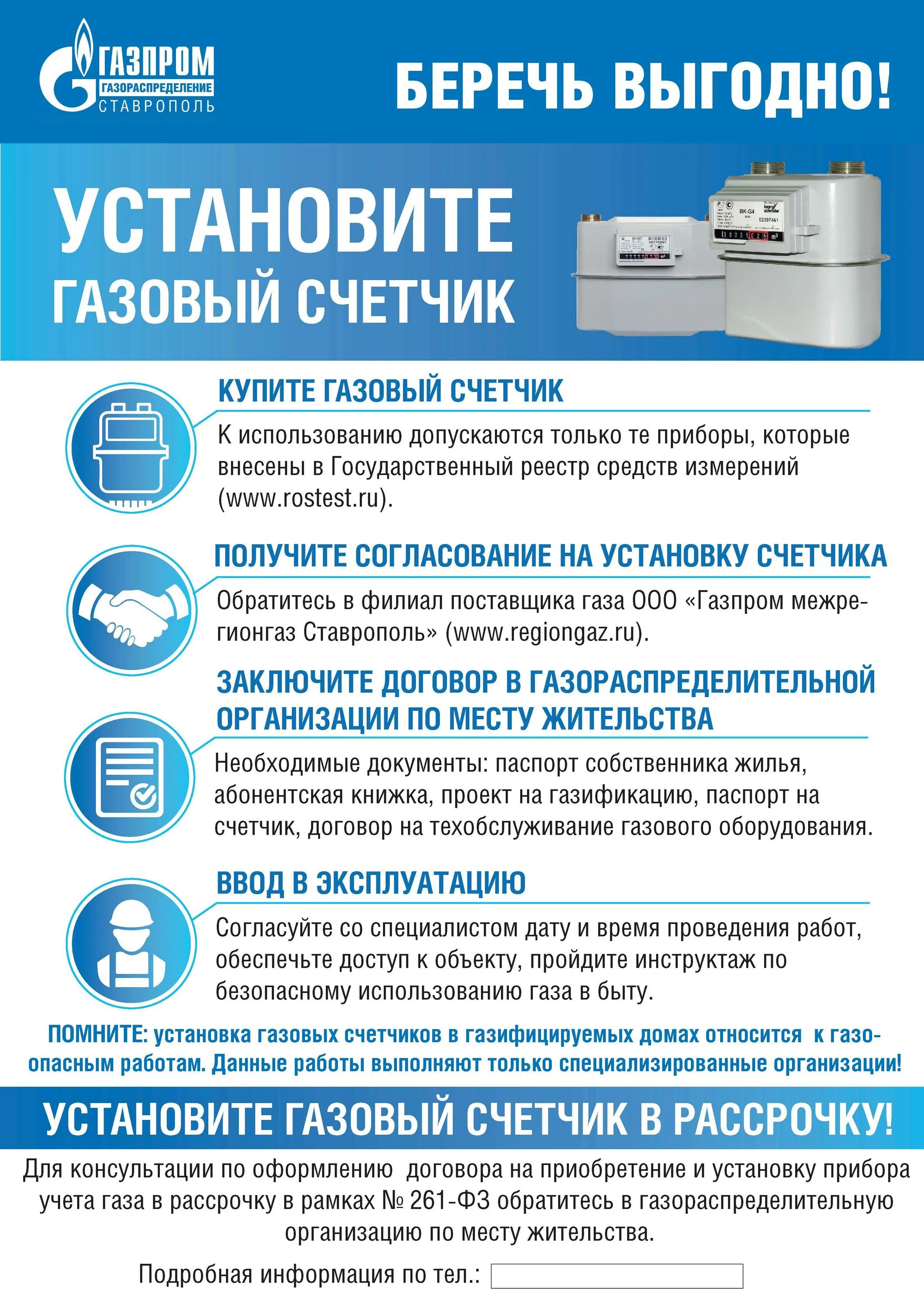 Газовый прибор на счетчике газа. Срок службы газового оборудования. Документ от газового счетчика. Замена газового счетчика.