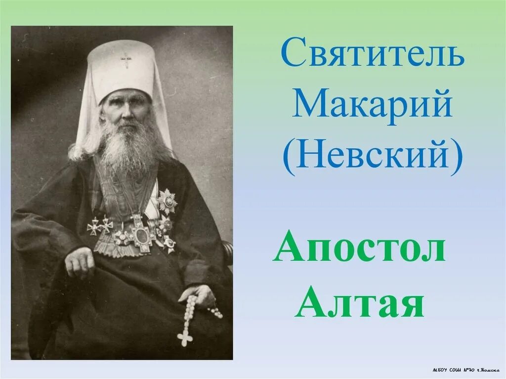 Годы жизни митрополита