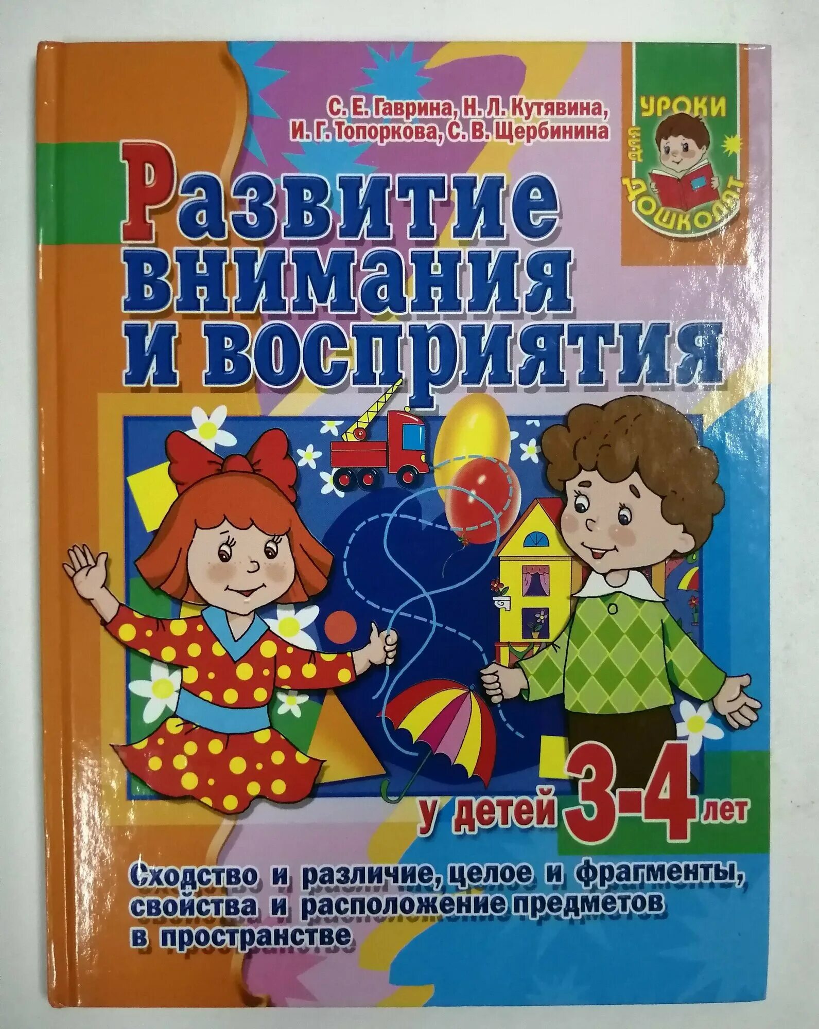 Оборудование для развития восприятия времени. Развитие восприятия и внимания. Развитие внимания и восприятия Гаврина. Книги развитие внимания. Развитие внимания и восприятия у малышей.