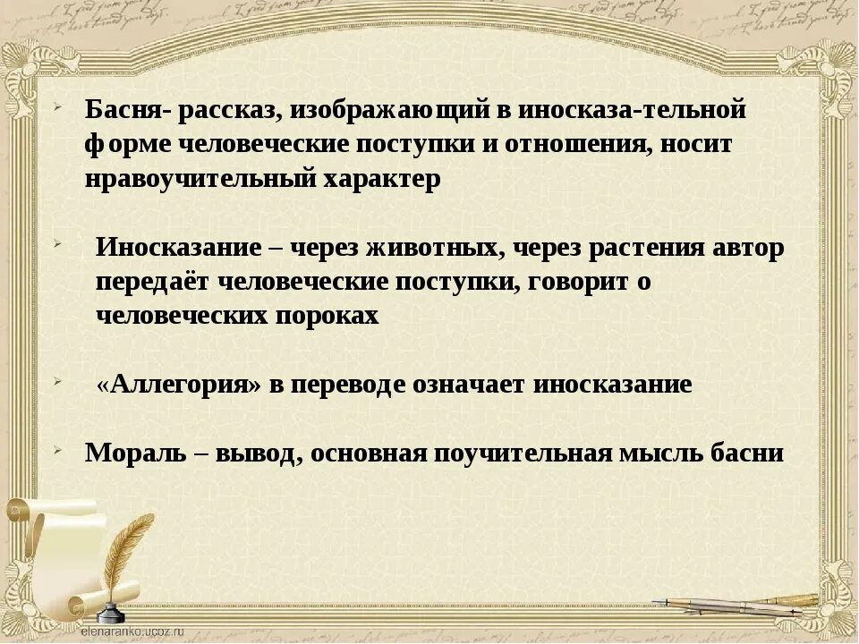 Басня осуждающая несправедливость. Вывод басни. выводы по басням. рассказ о басне. вывод по басням крылова.