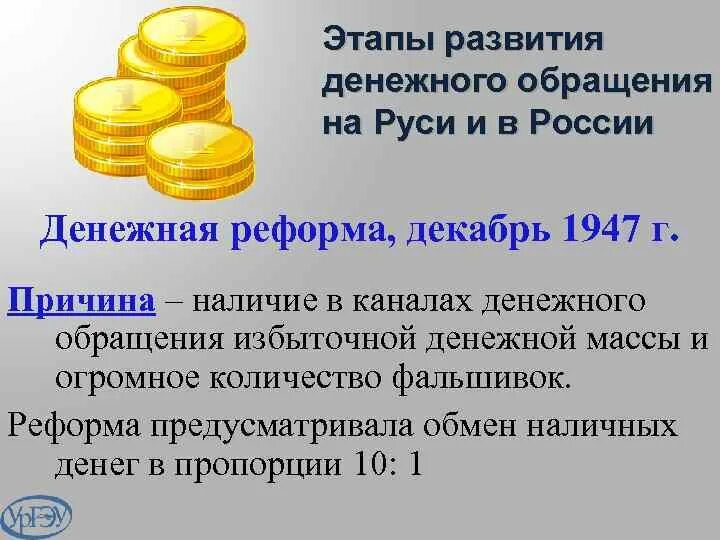 4 этапа денег. Этапы развития денежного обращения. История развития денег. Этапы становления денежного обращения. Эволюция денежного обращения в России.