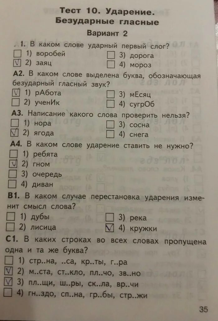 Фгос ответы 6 тест. Тест по русскому языку 2 класс контрольно измерительные материалы. ФГОС контрольно измерительные материалы русский язык 2 класс. КИМЫ 2 класс. КИМЫ по русскому языку 2 класс школа России.