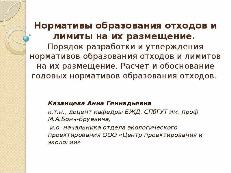Что такое норматив образования отходов. Нормативы образования отходов и лимитов на их размещение. норматив образования отходов. лимит образования отходом.