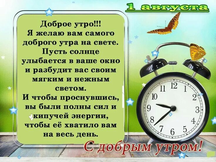 Краткое содержание доброе утро. Доброе утро жизнь продолжается. открытки с добрым утром с часами. открытки с добрым утром 7 часов. доброе утро с часами.