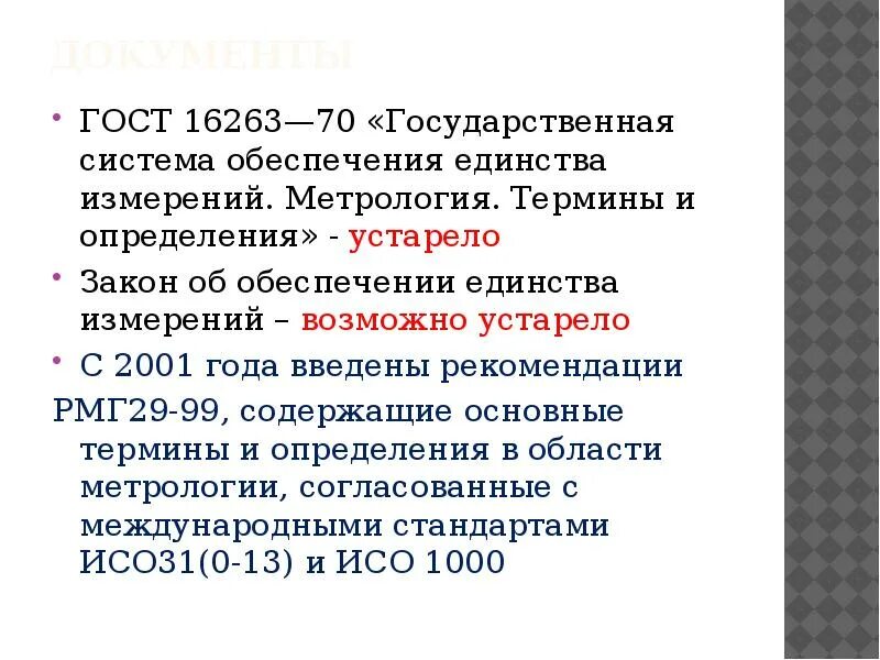 Понятие о госте
