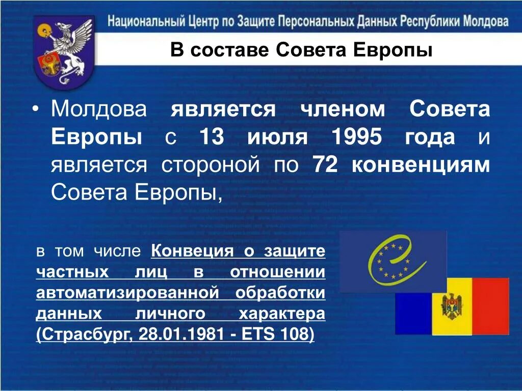 Конвенция совета европы персональных данных. День европы в молдове. членами совета европы являются. конвенция совета европы. молдавия восточная европа.