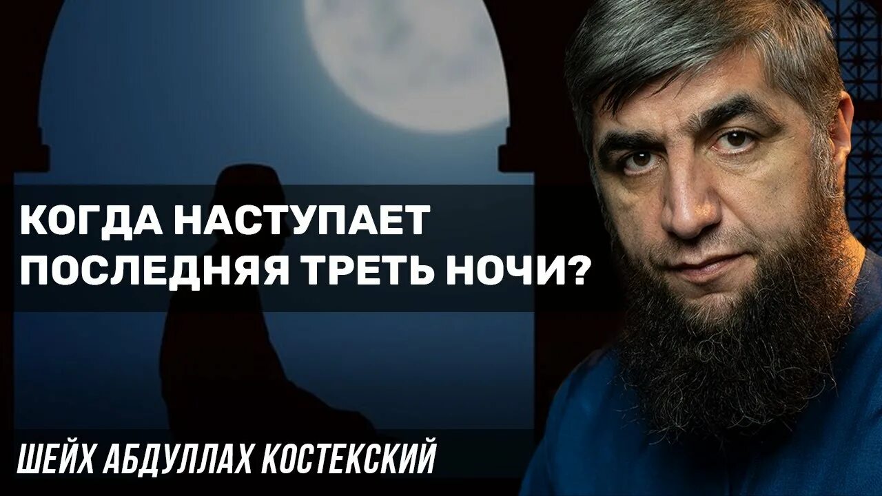 Когда наступает последняя треть ночи. Тахаджуд намаз Дуа. Последняя треть ночи в Исламе. Тахаджуд последняя треть ночи. Последняя треть ночи это