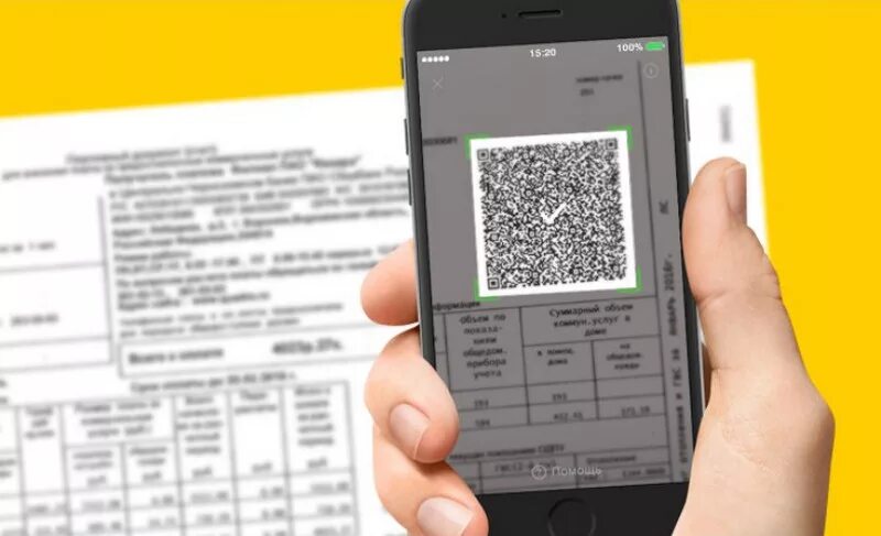 Платежи через qr код. Оплата коммунальных услуг по QR коду. Оплата ЖКХ по QR коду. Оплата по QR коду квитанция. Оплата квитанции ЖКХ по QR коду.