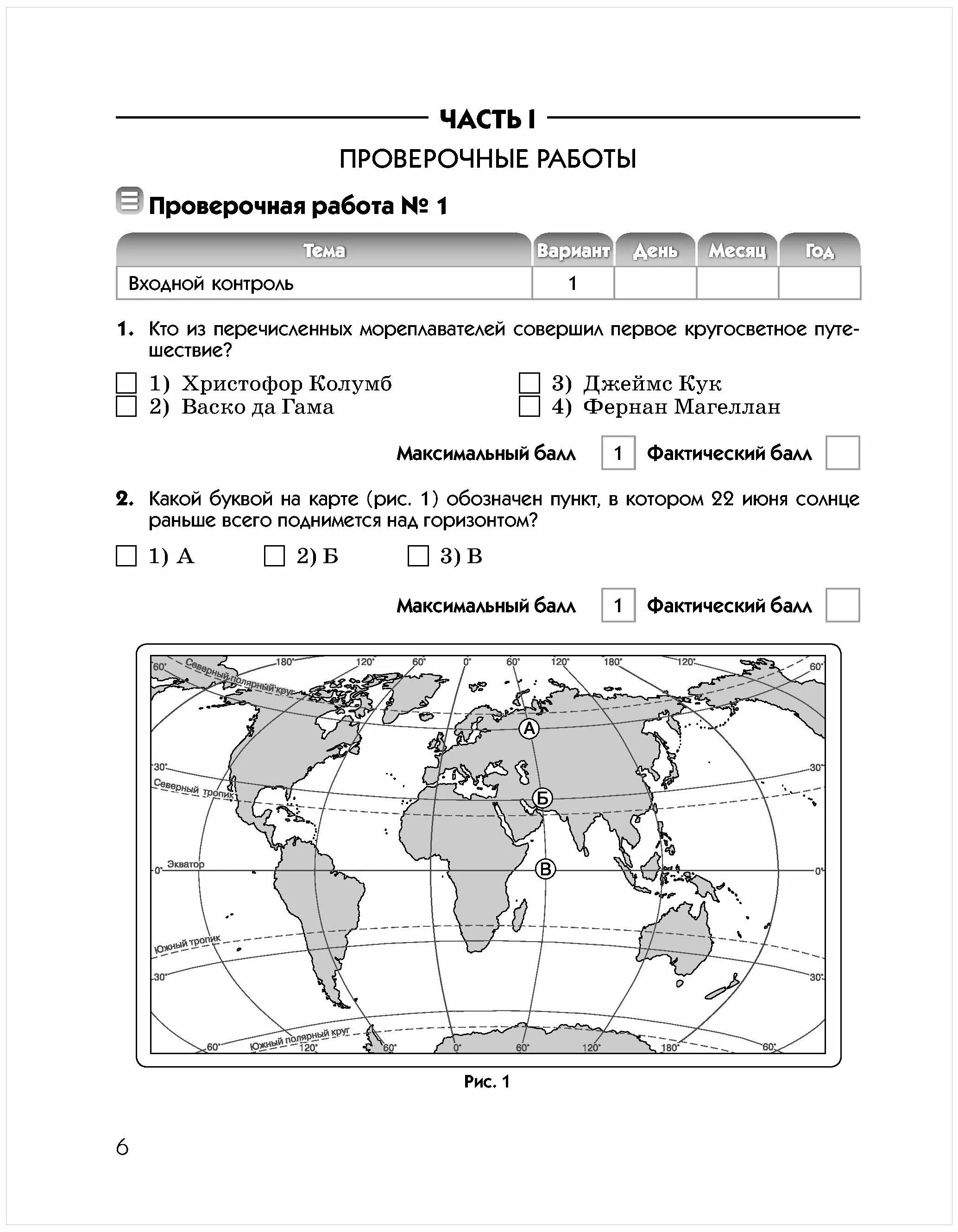 Ег 8 2025 диагностическая работа вариант 1. Диагностическая работа по географии 6 класс. диагностические работы география бесплатно. диагностические работы по географии 7 класс. география 6 класс диагностические работы.